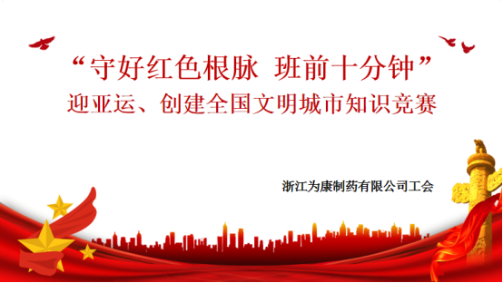 迎亞運、創文明—趣味知識競賽